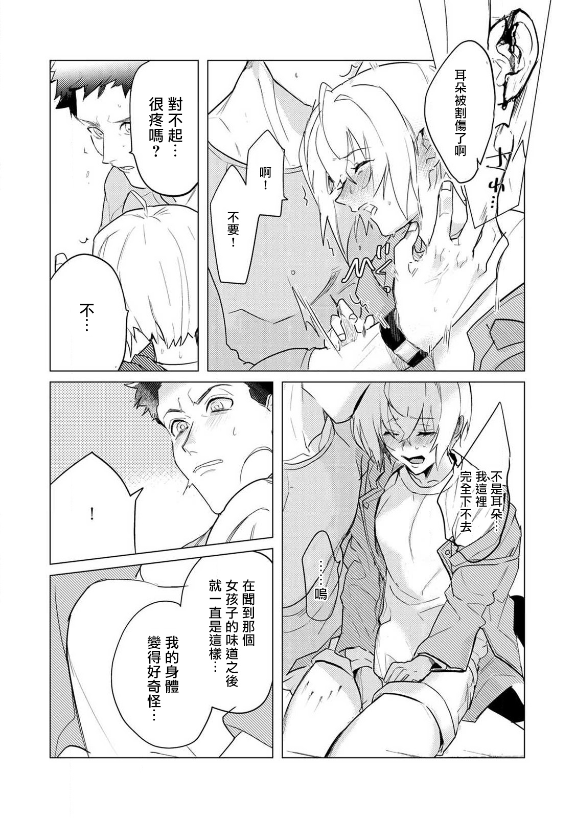 αJK的未婚夫竟是Ω老师这也太不得了了 01-02 - Page 49