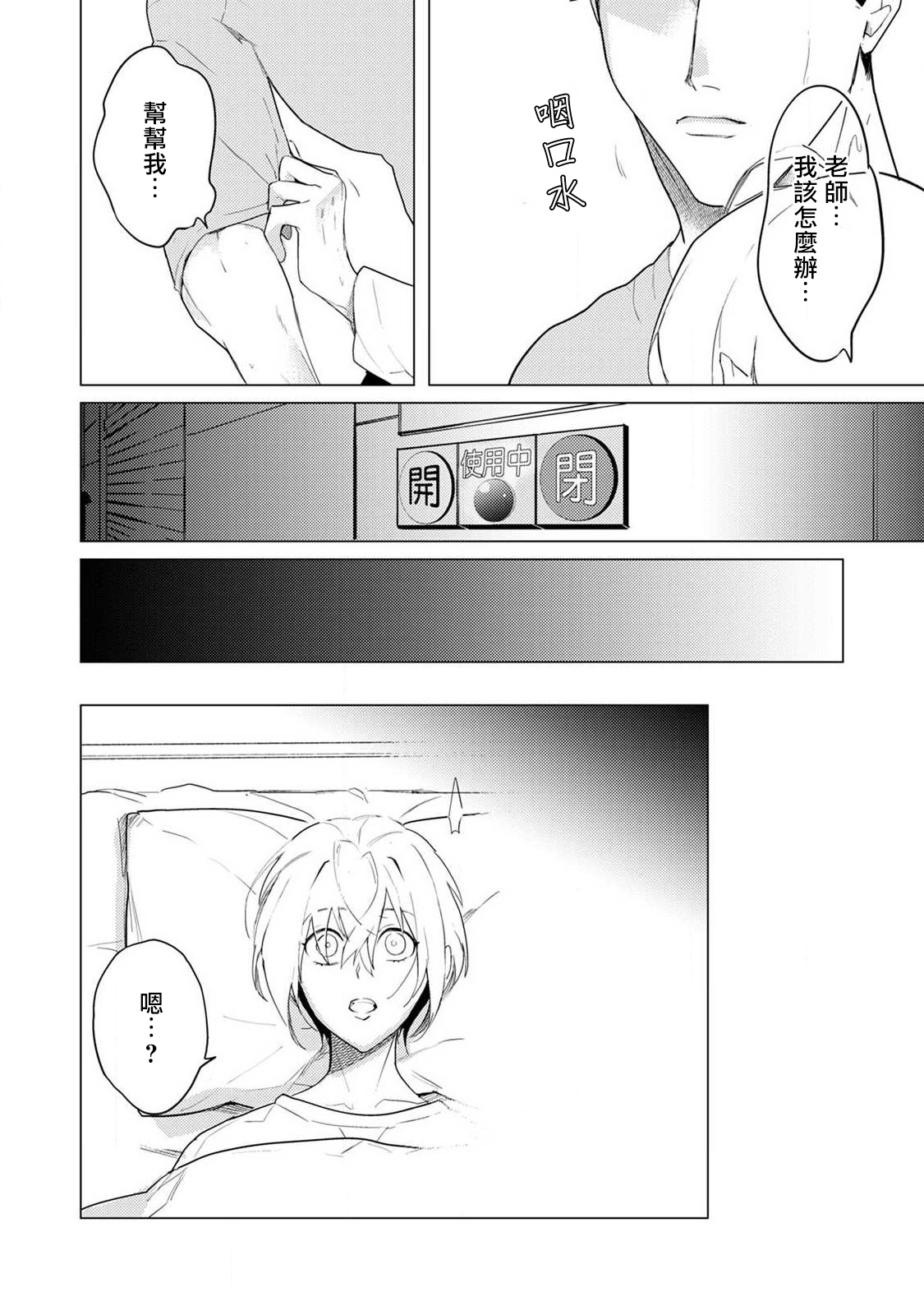 αJK的未婚夫竟是Ω老师这也太不得了了 01-02 - Page 50