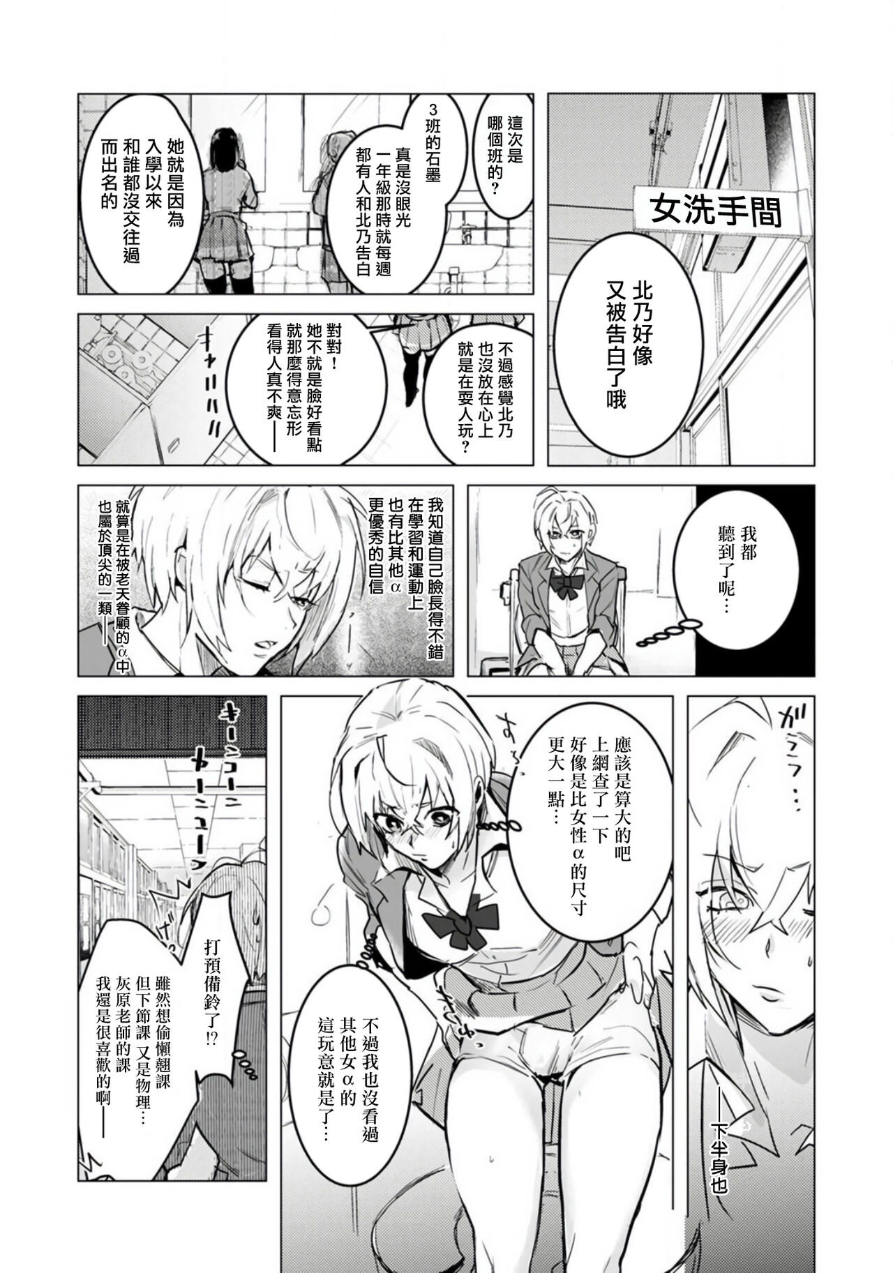 αJK的未婚夫竟是Ω老师这也太不得了了 01-02 - Page 8
