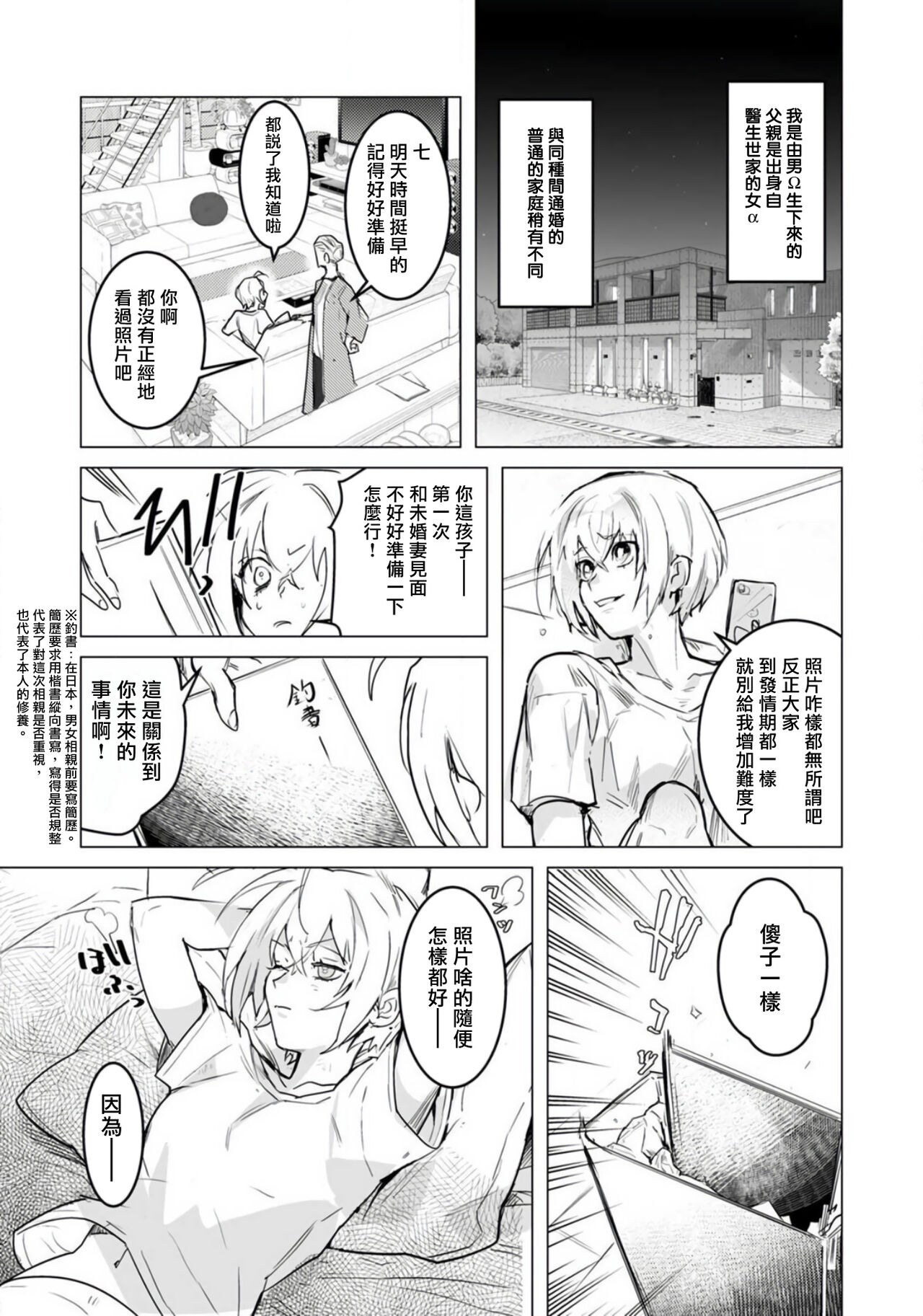 αJK的未婚夫竟是Ω老师这也太不得了了 01-02 - Page 9