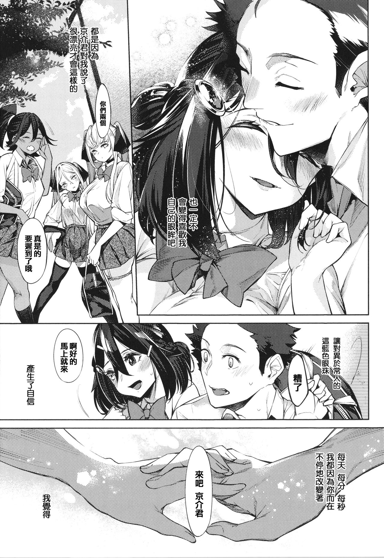 Netsuretsu!? na Hitomi - Page 209