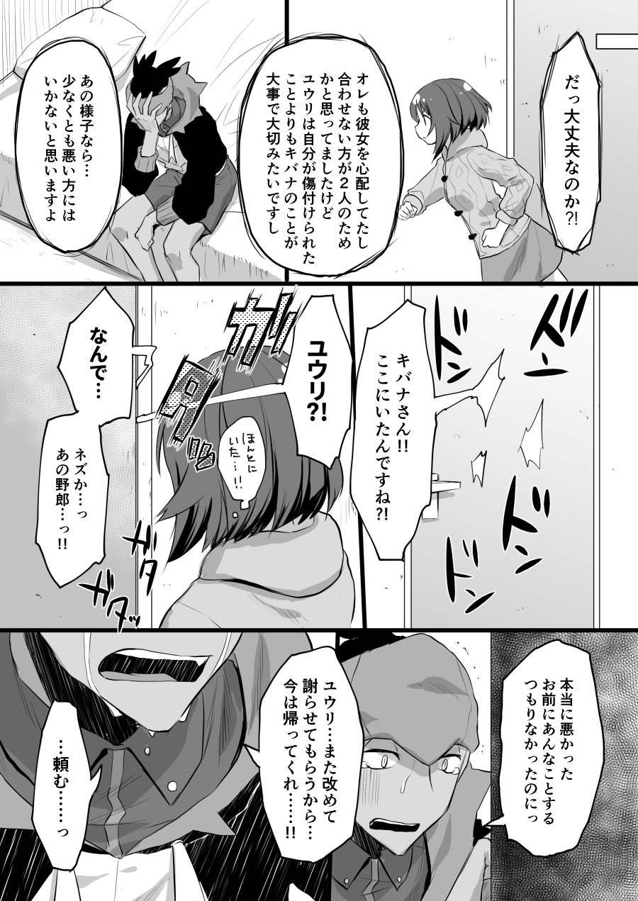 Sore mo Kimi no Hitotsu - Page 24