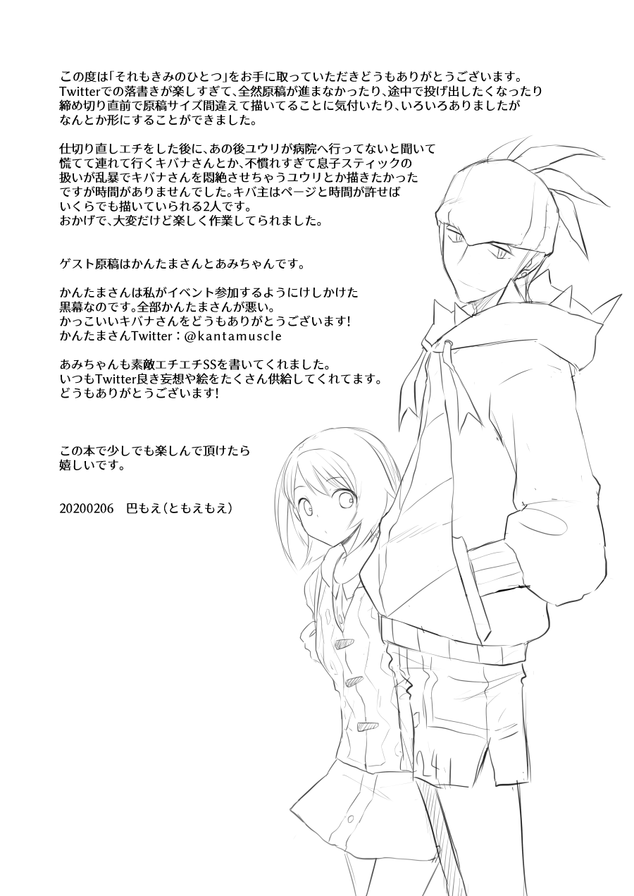 Sore mo Kimi no Hitotsu - Page 36