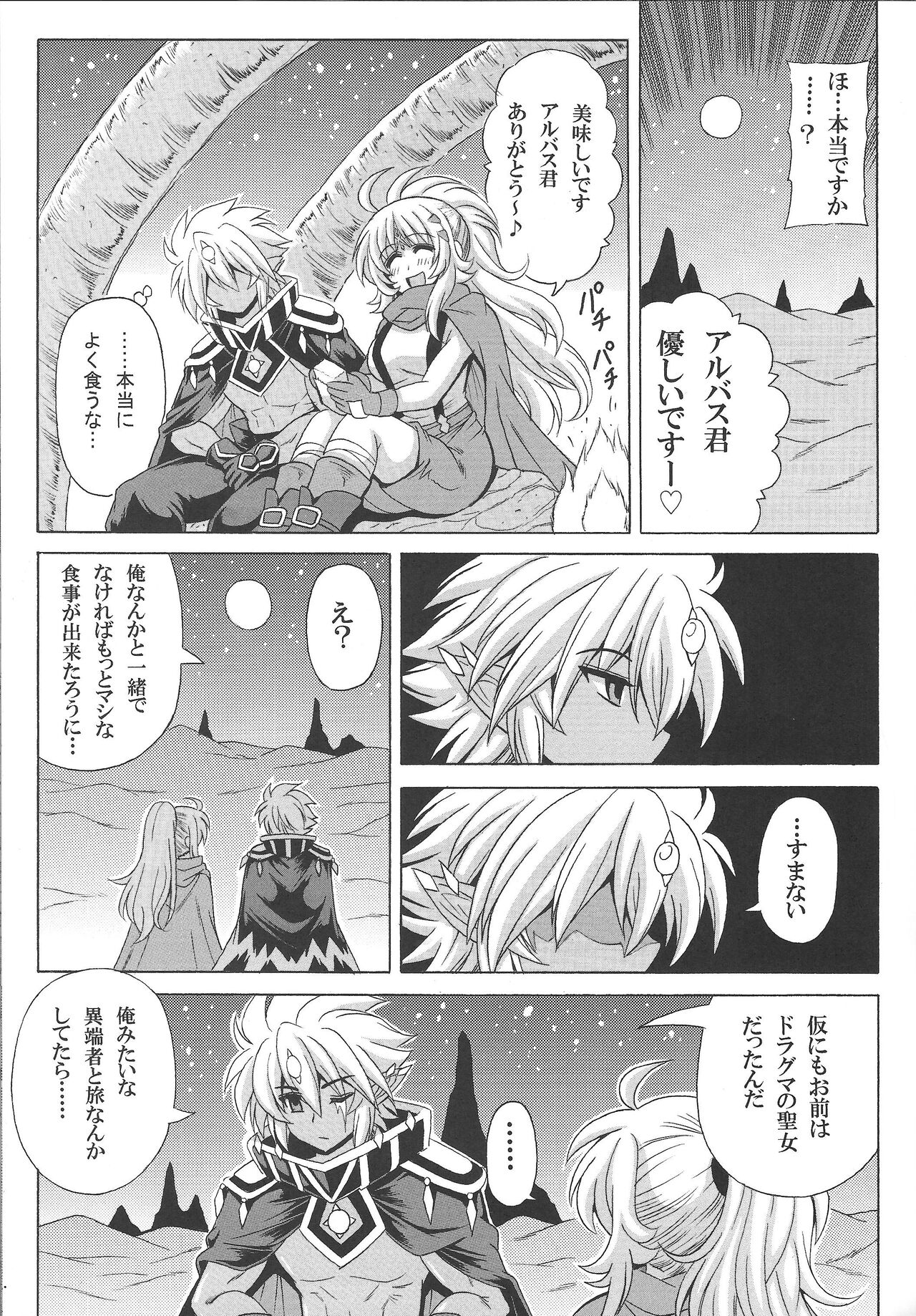 Albaz-kun to Ecclesia-san - Page 4