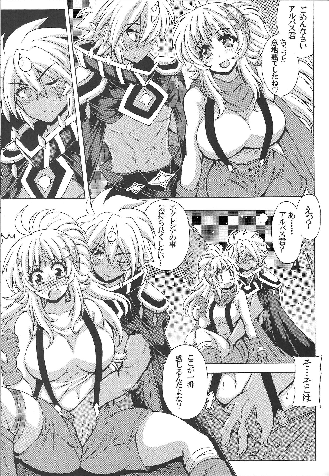 Albaz-kun to Ecclesia-san - Page 8