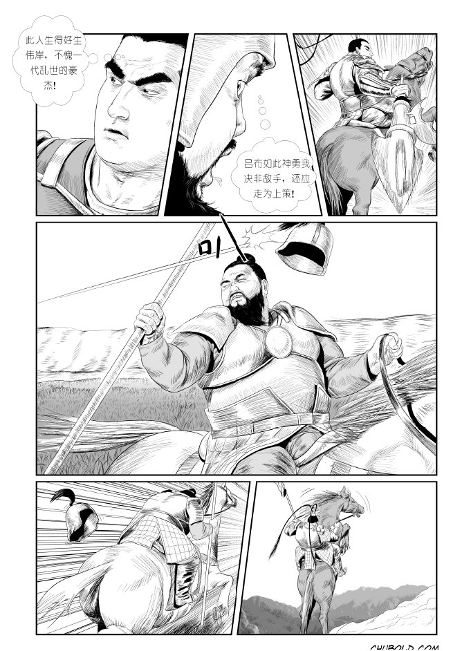 Dong zhuo - Page 13