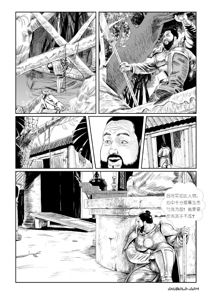 Dong zhuo - Page 15
