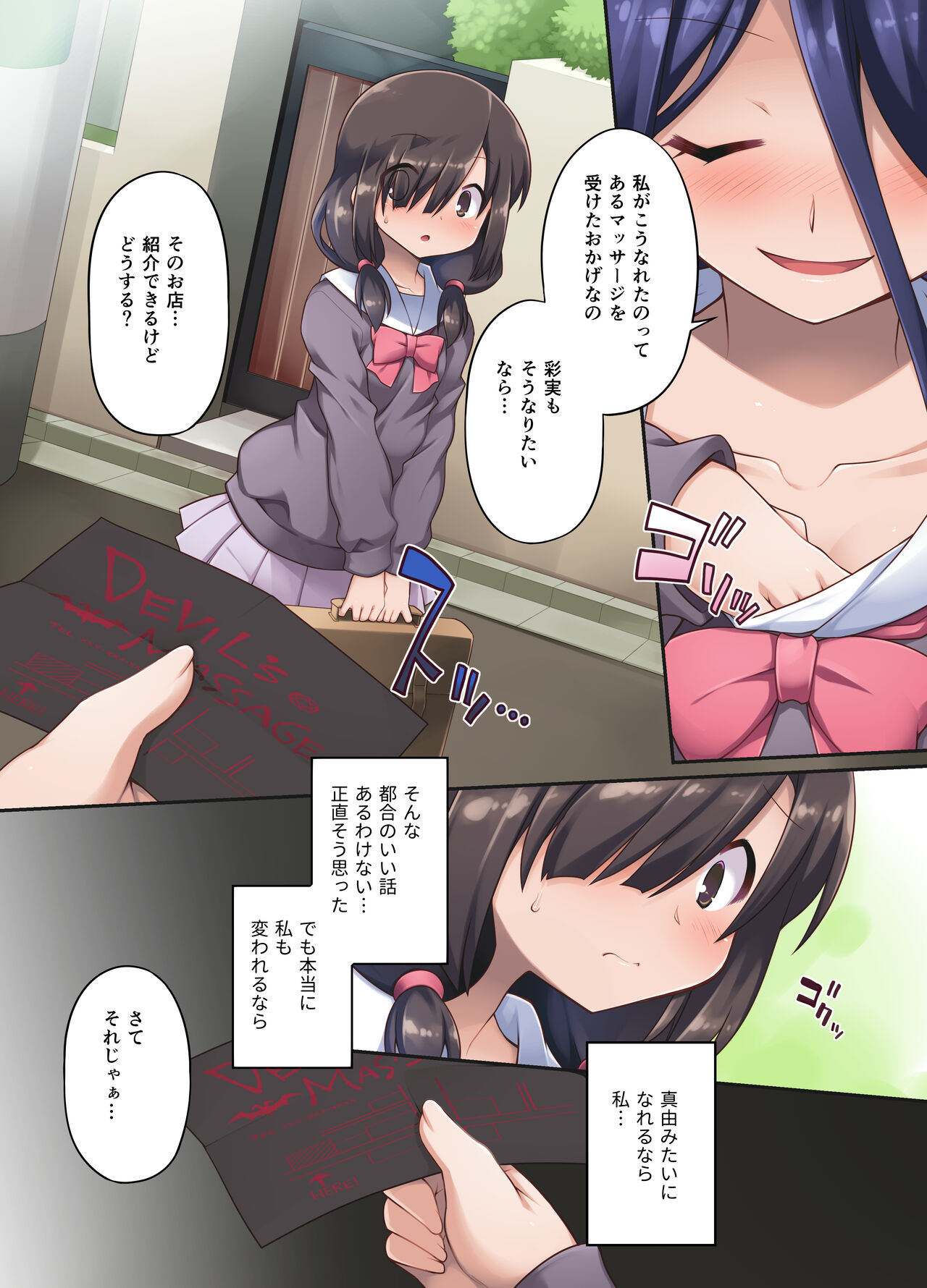 肉体魔改造マッサージへようこそ！～地味な私がエロエロボディに大・変・身！～ - Page 7