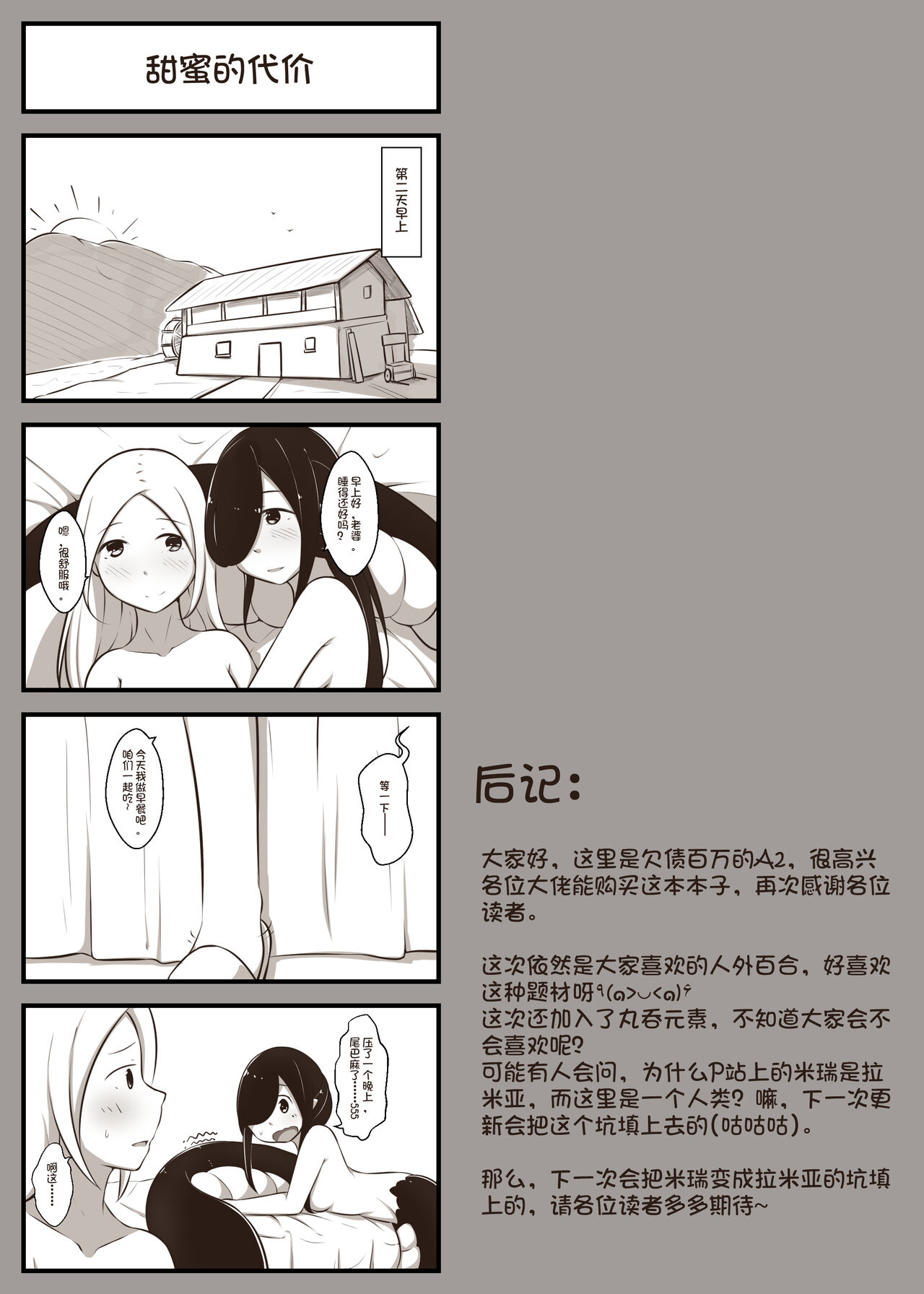 【欠债百万的A2】黑与白，你与我 1 - Page 37