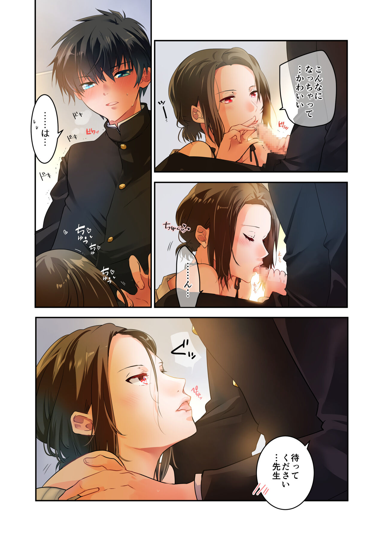 先生が好きです 2 - Page 27