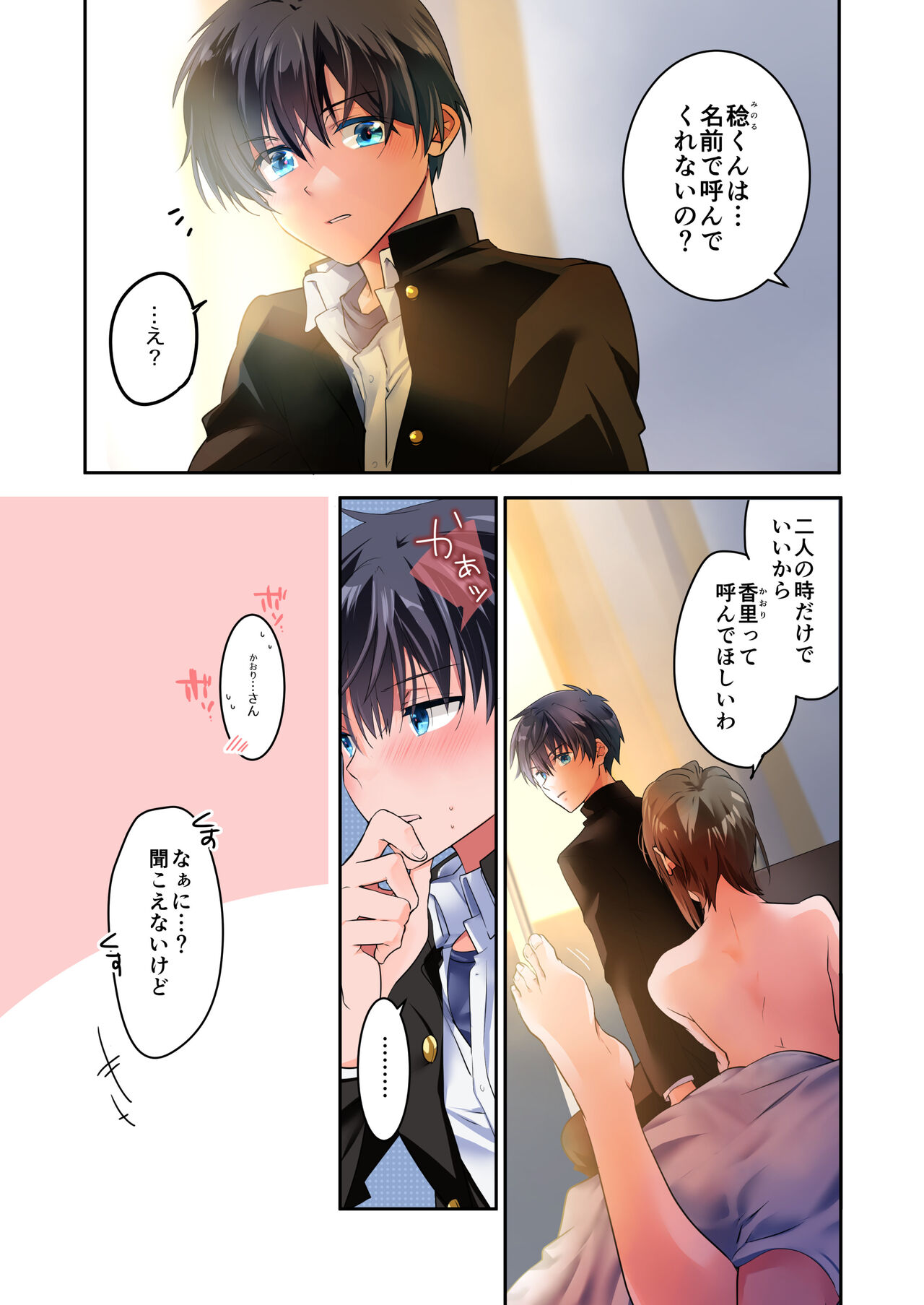 先生が好きです 2 - Page 38