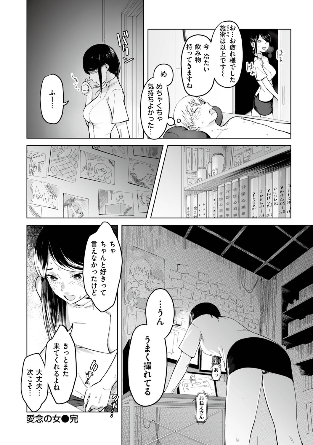 Gitai no Onna - Page 36