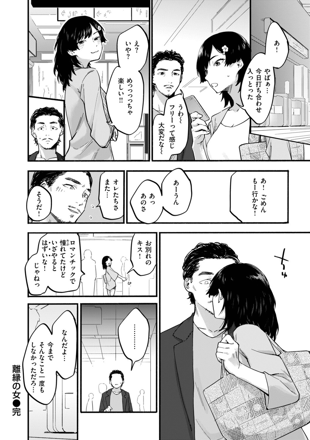 Gitai no Onna - Page 72