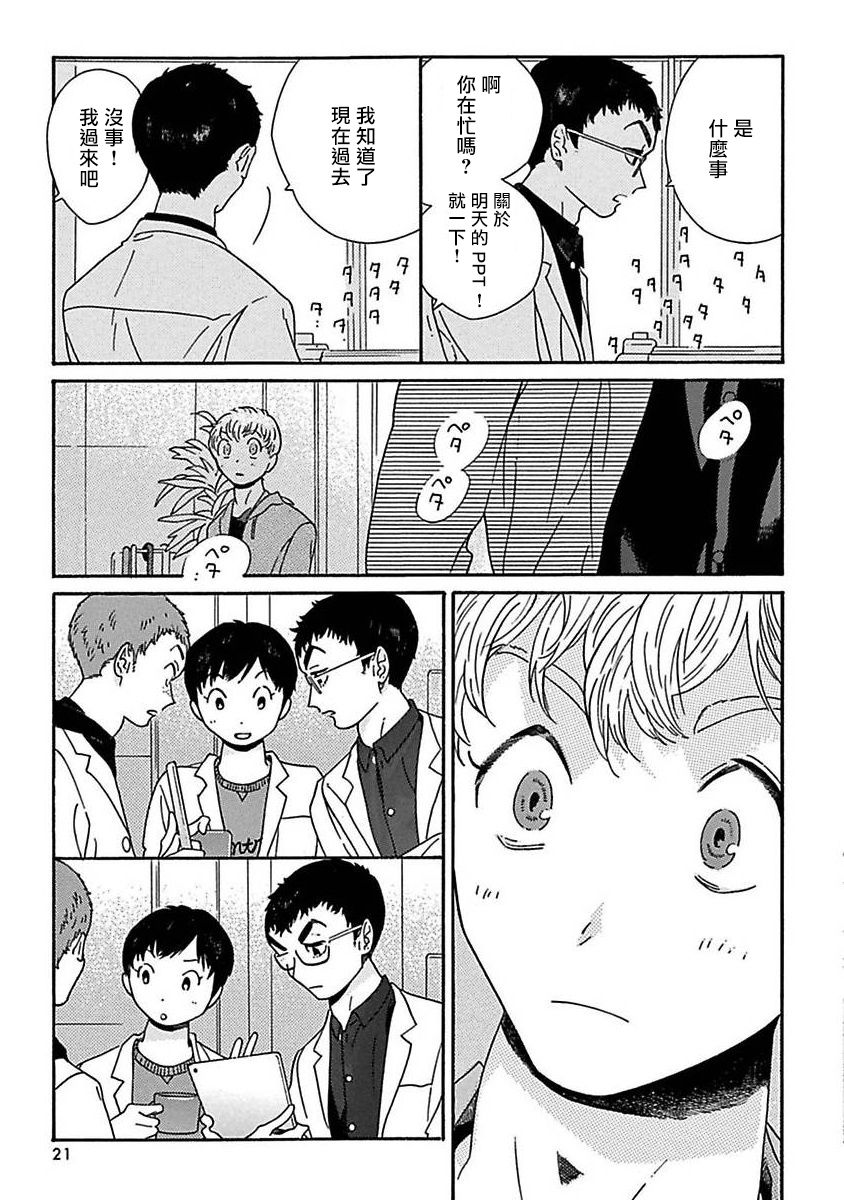 PERFECT FIT Ch. 1-7 - Page 23
