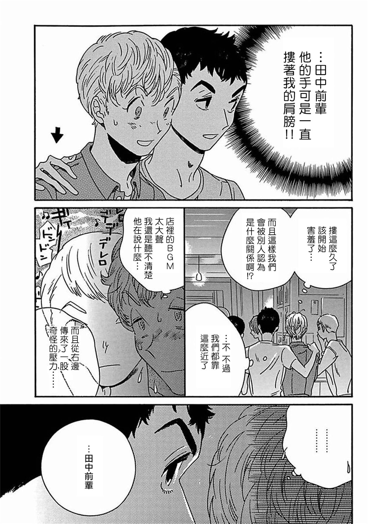 PERFECT FIT Ch. 1-7 - Page 263
