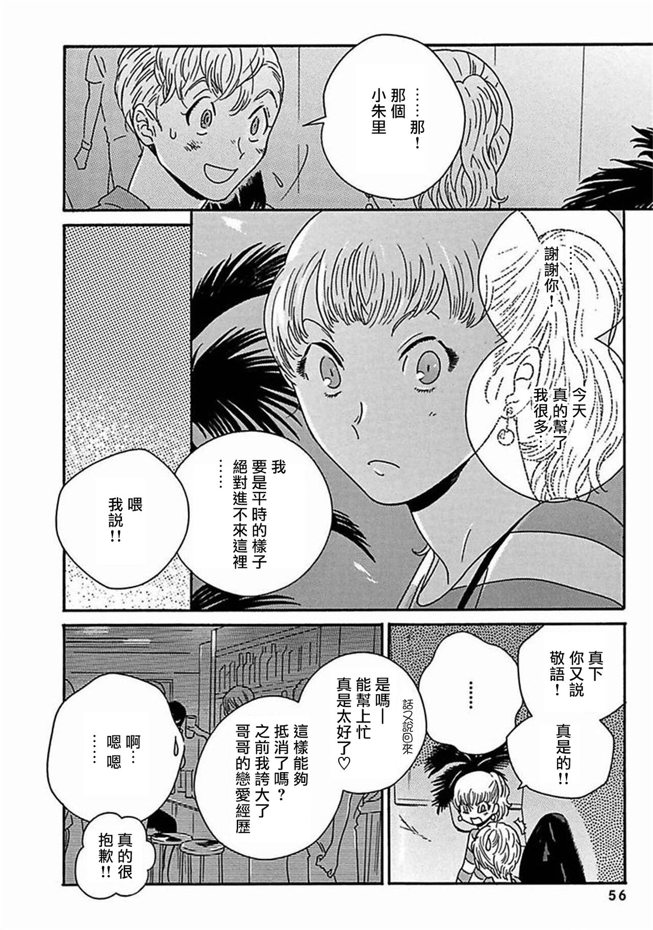PERFECT FIT Ch. 1-7 - Page 267