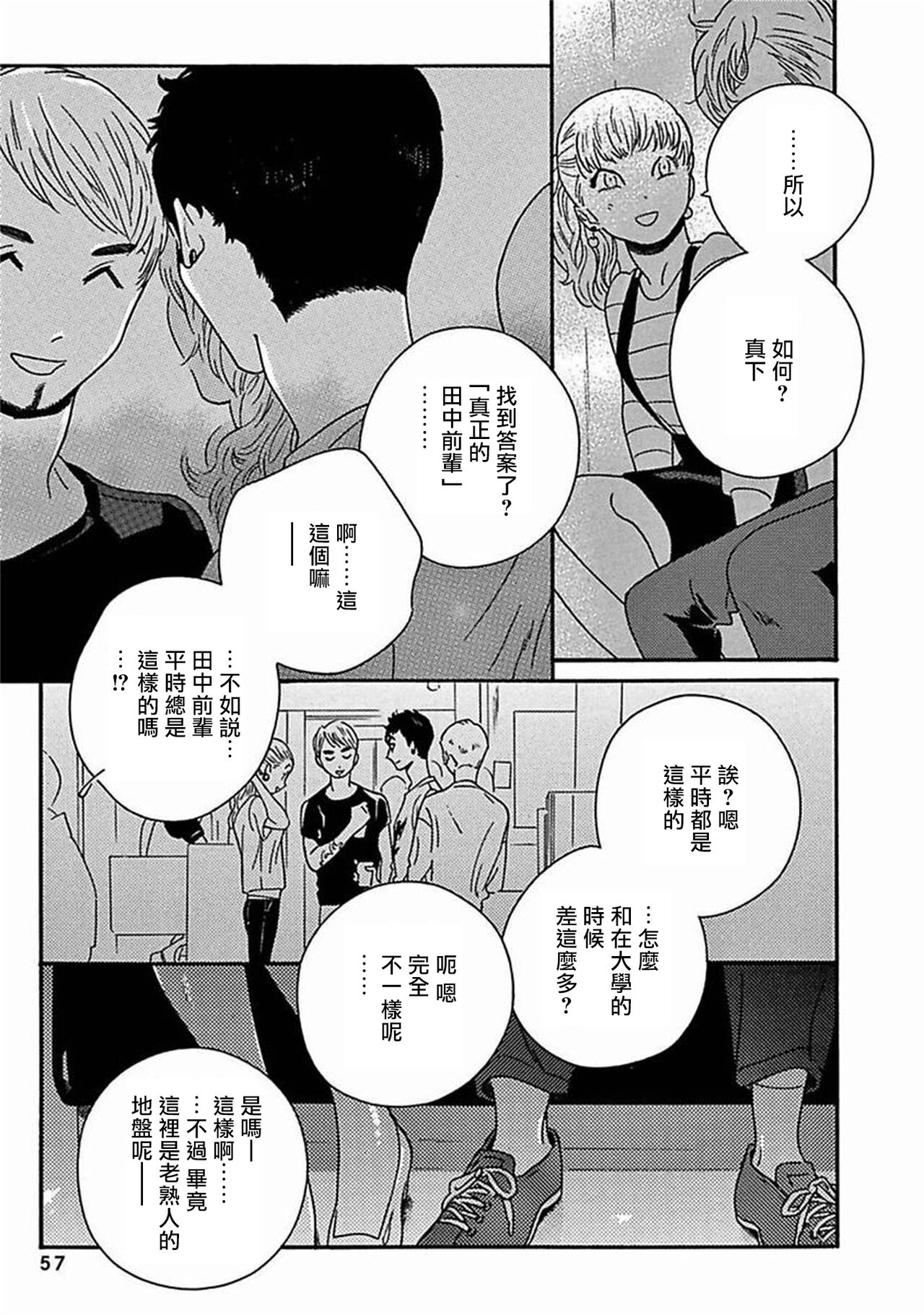 PERFECT FIT Ch. 1-7 - Page 268