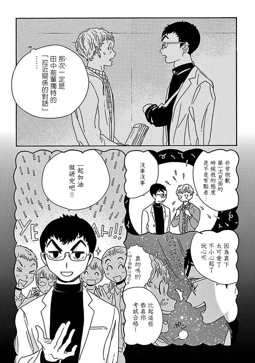 PERFECT FIT Ch. 1-7 - Page 27