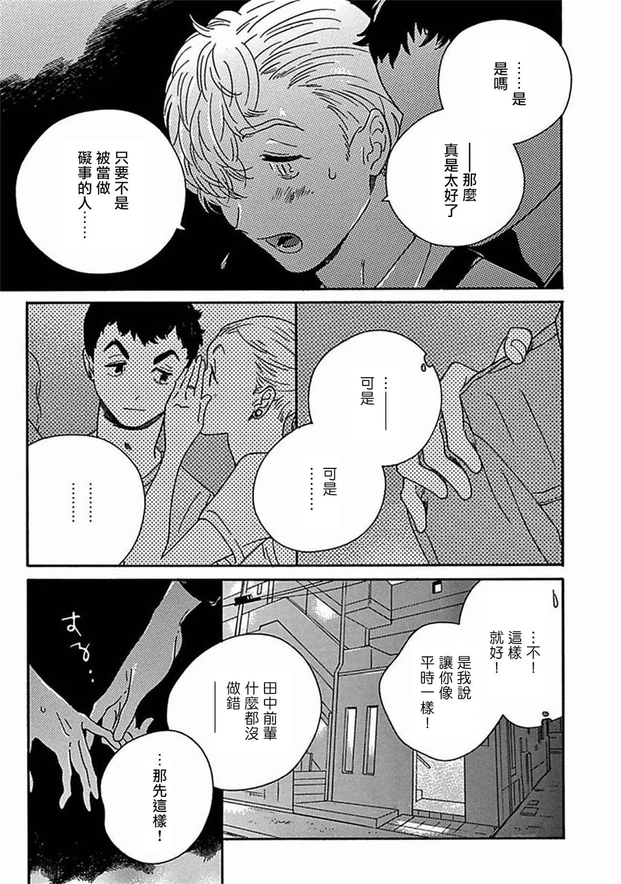 PERFECT FIT Ch. 1-7 - Page 276