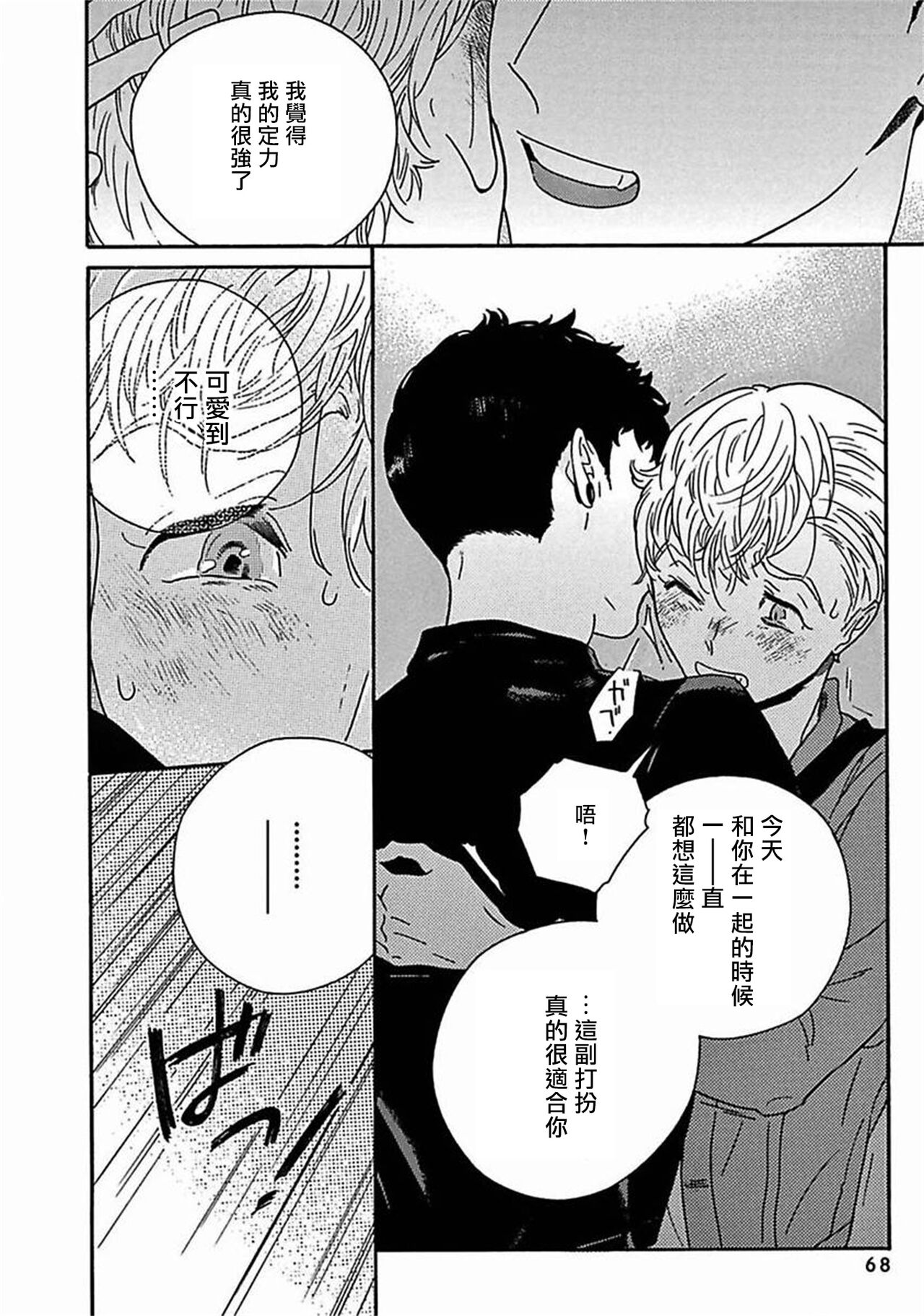 PERFECT FIT Ch. 1-7 - Page 279