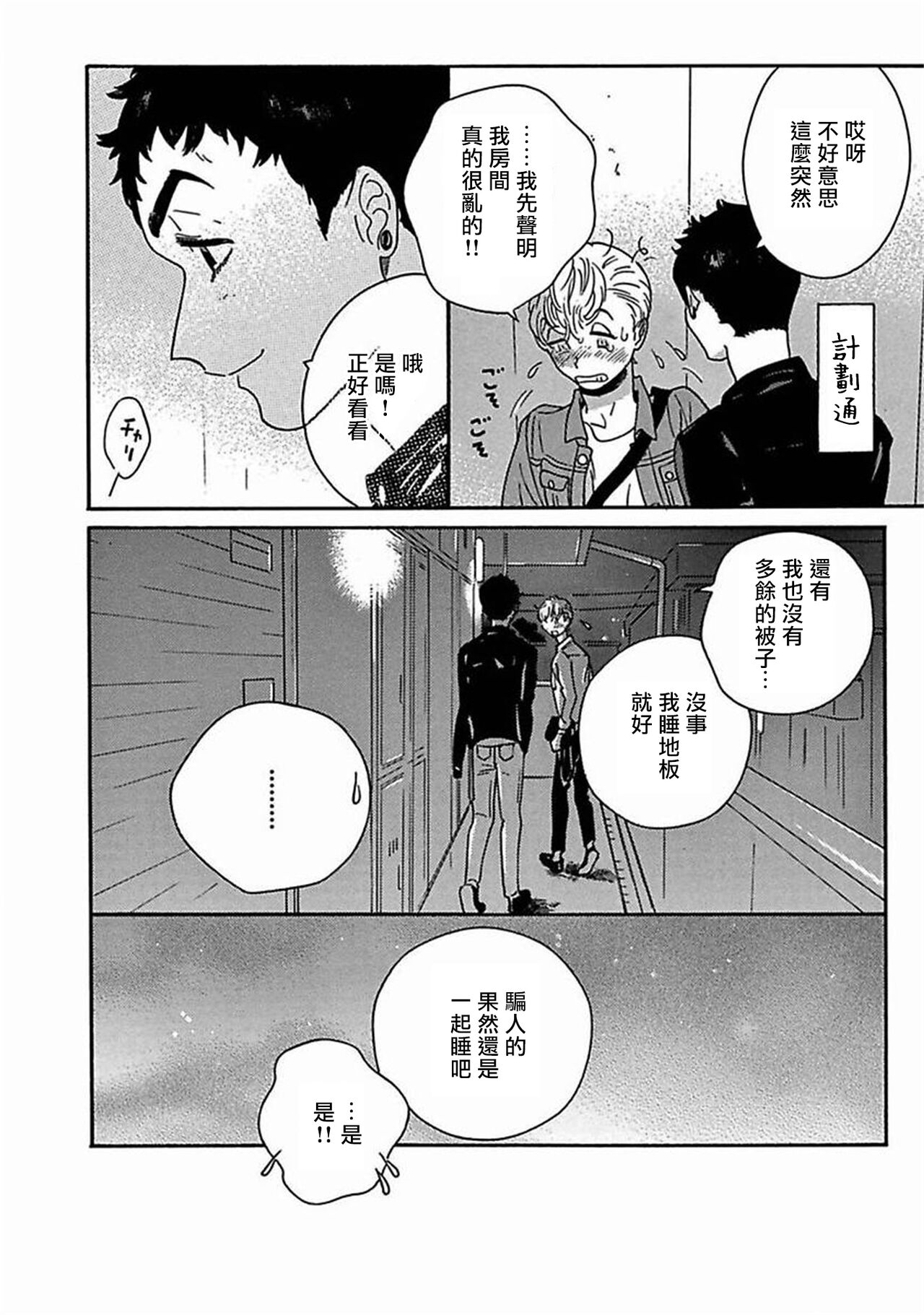 PERFECT FIT Ch. 1-7 - Page 281