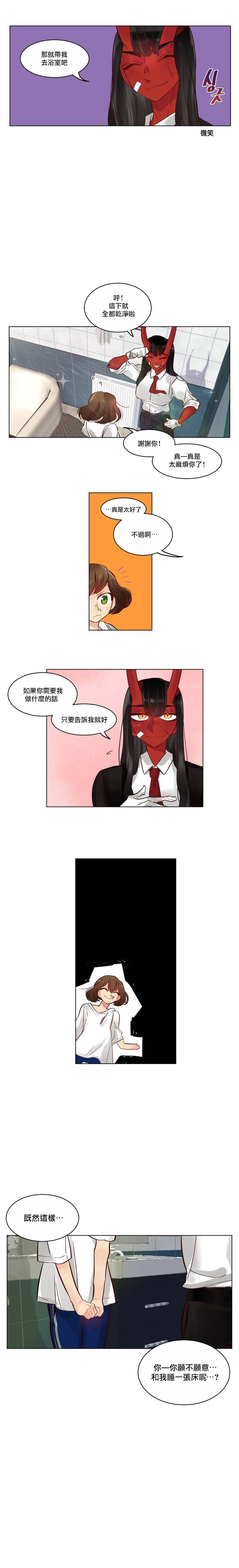 Devil Drop | 天降惡魔 - Page 13