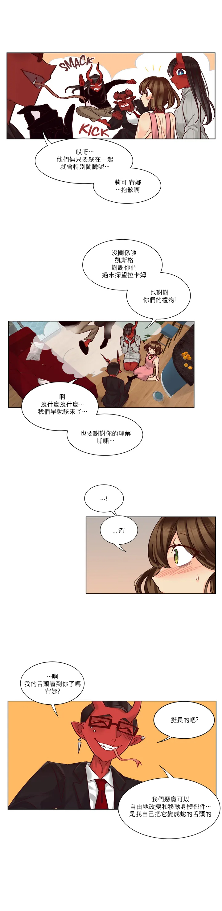 Devil Drop | 天降惡魔 - Page 230