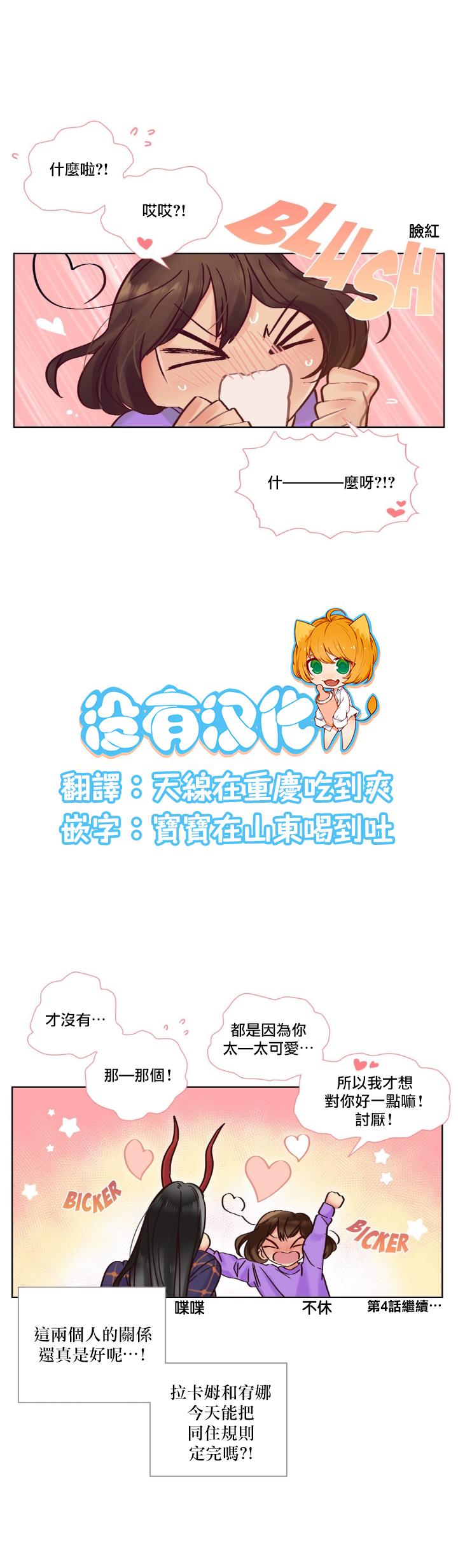 Devil Drop | 天降惡魔 - Page 29