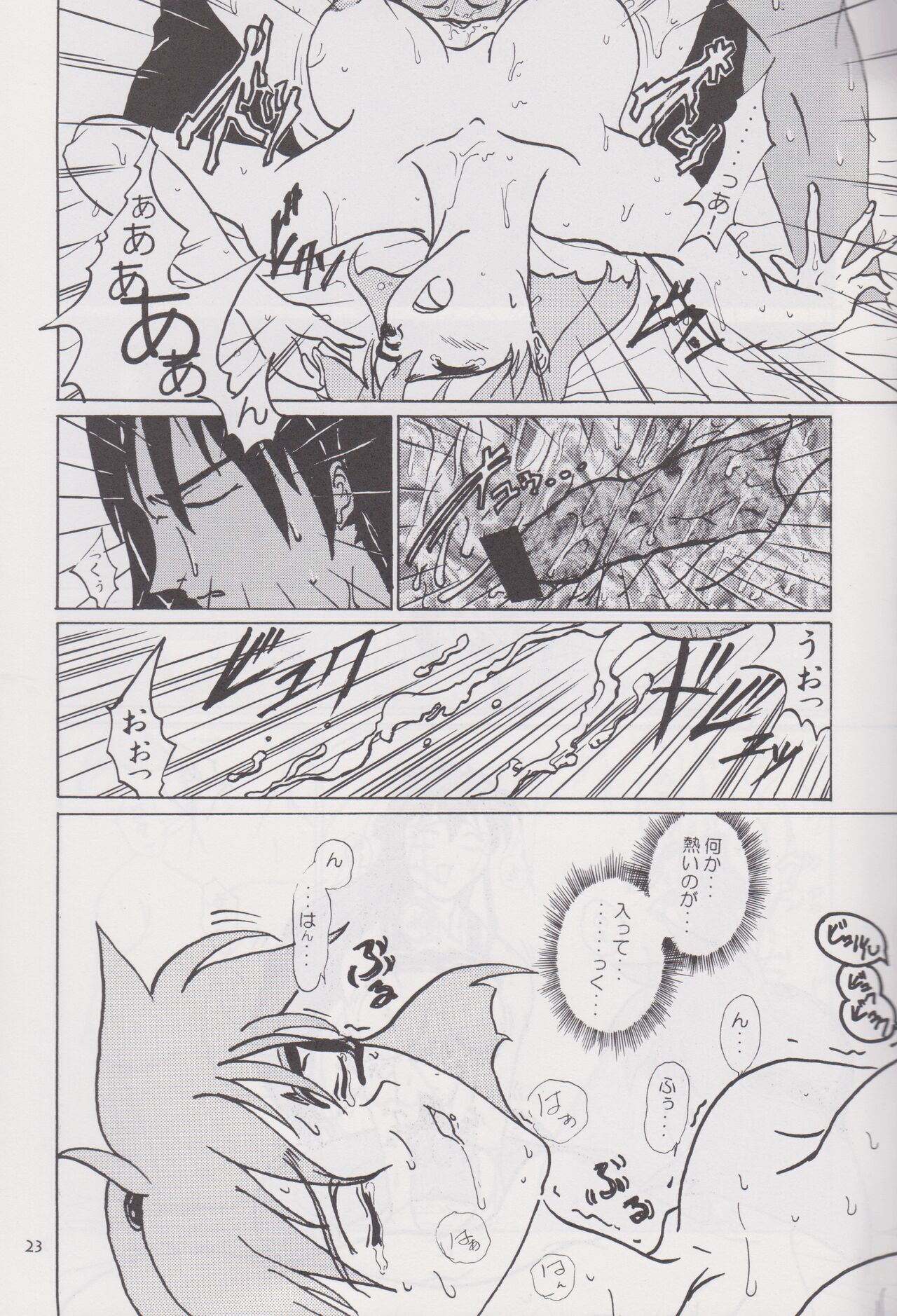 STAND BY ME - Page 22