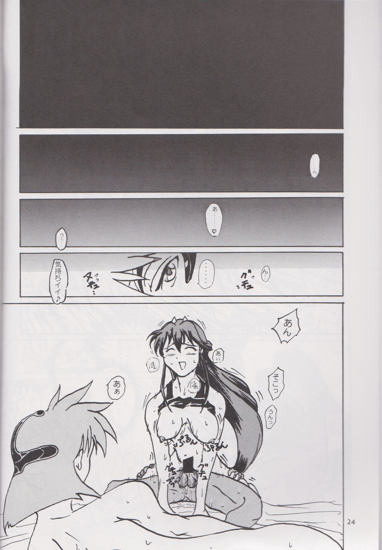 STAND BY ME - Page 23