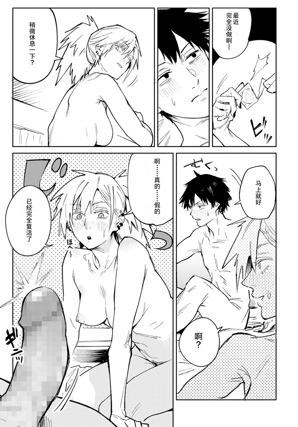 Rakki Taishyaku | Drink while sunset - Page 25