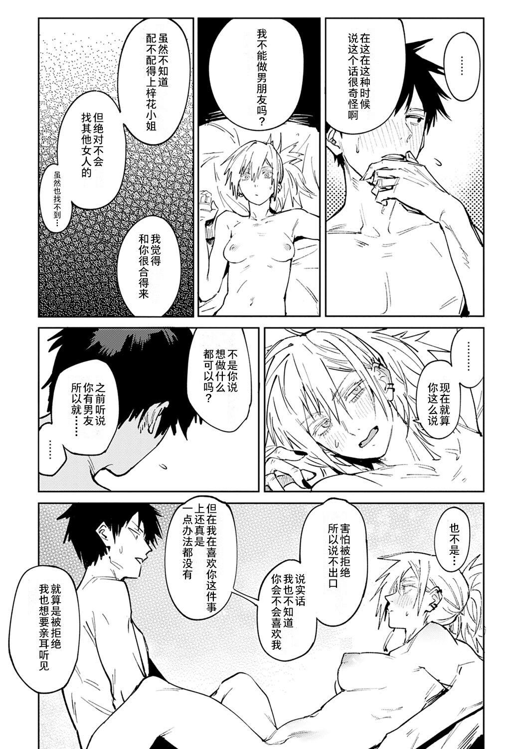 Rakki Taishyaku | Drink while sunset - Page 29