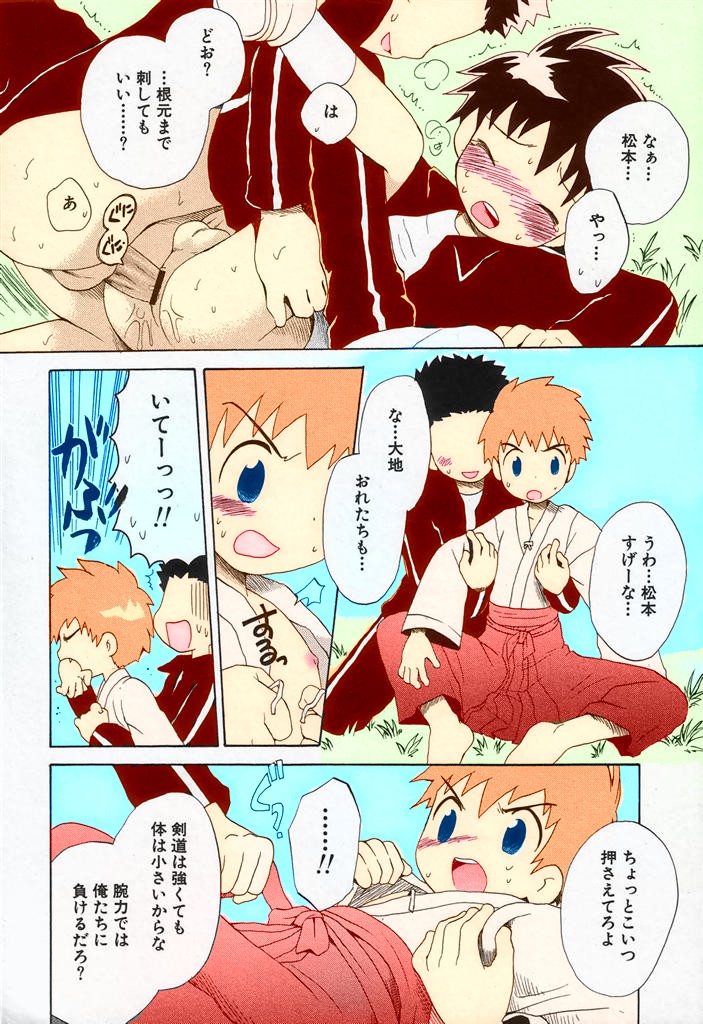 Ore no Taisho - Page 14