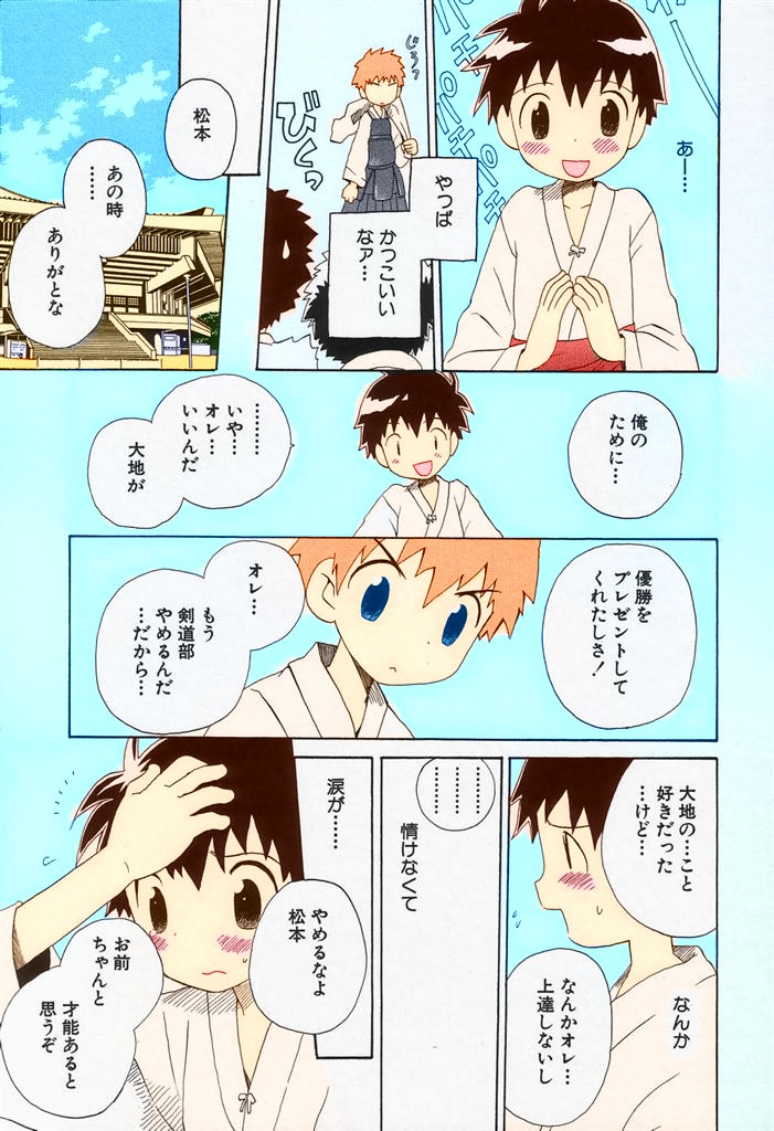 Ore no Taisho - Page 19