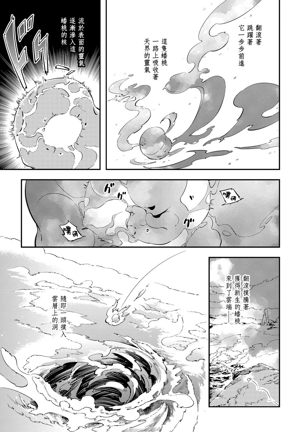 猴与桃 01 - Page 15