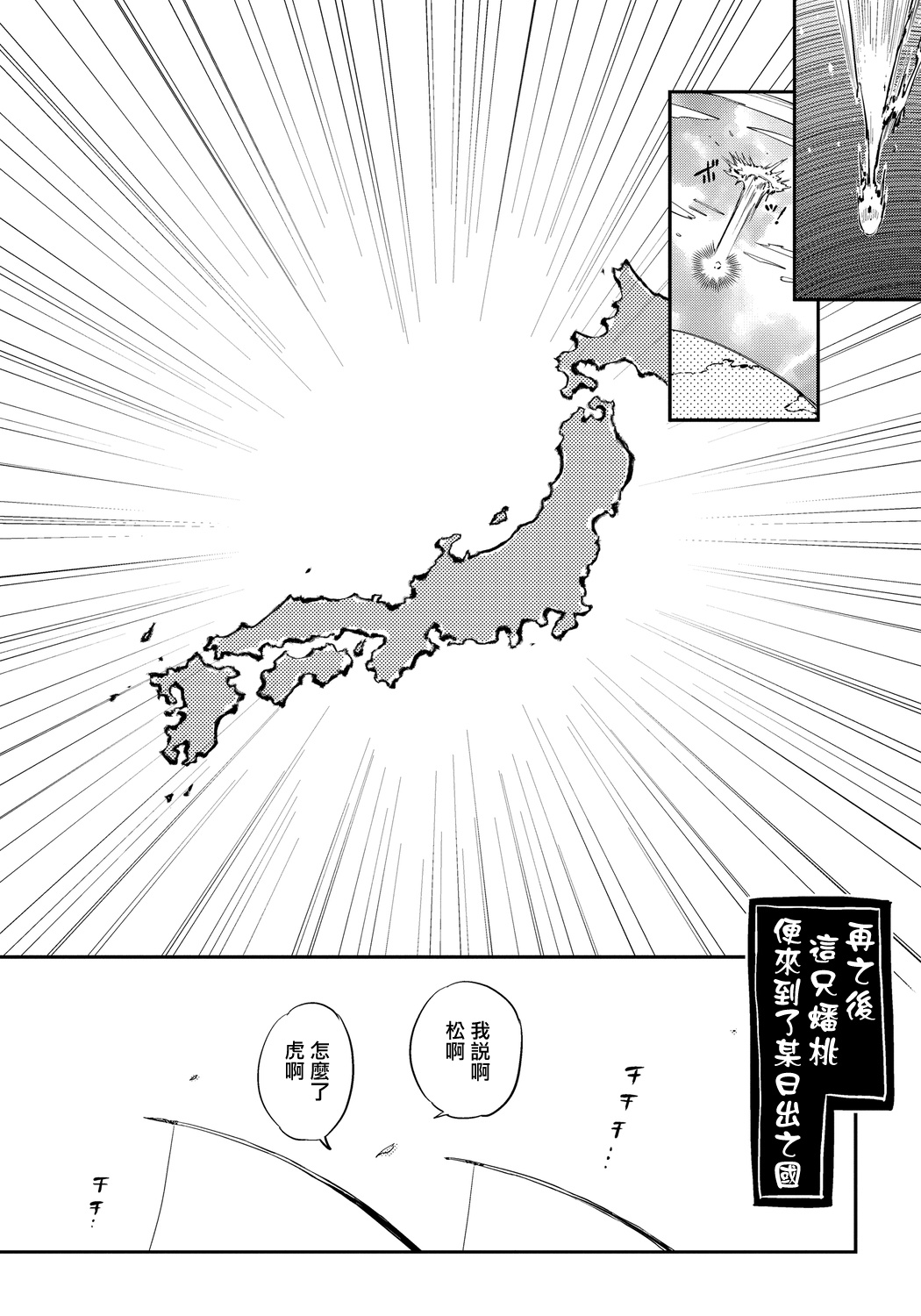 猴与桃 01 - Page 16