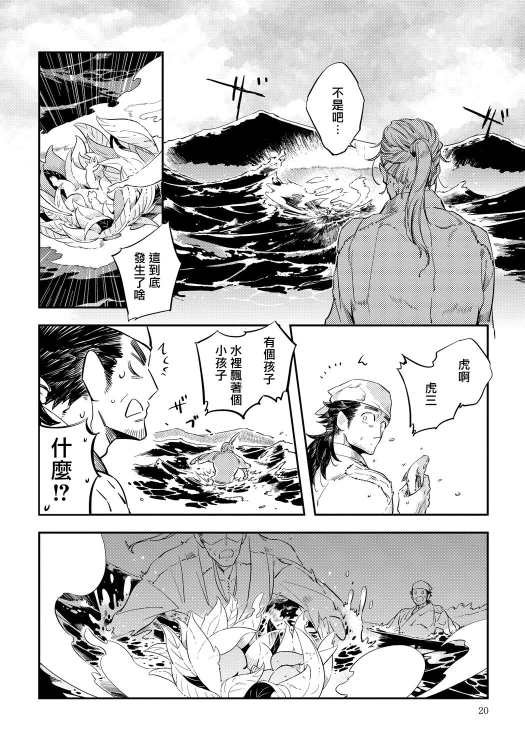 猴与桃 01 - Page 20
