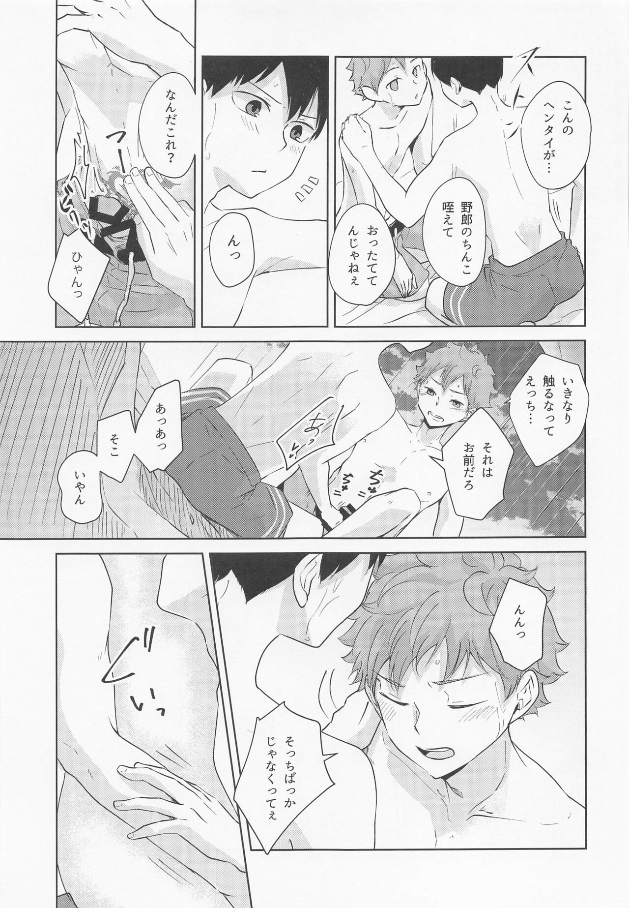Shiosai Libido - Page 22