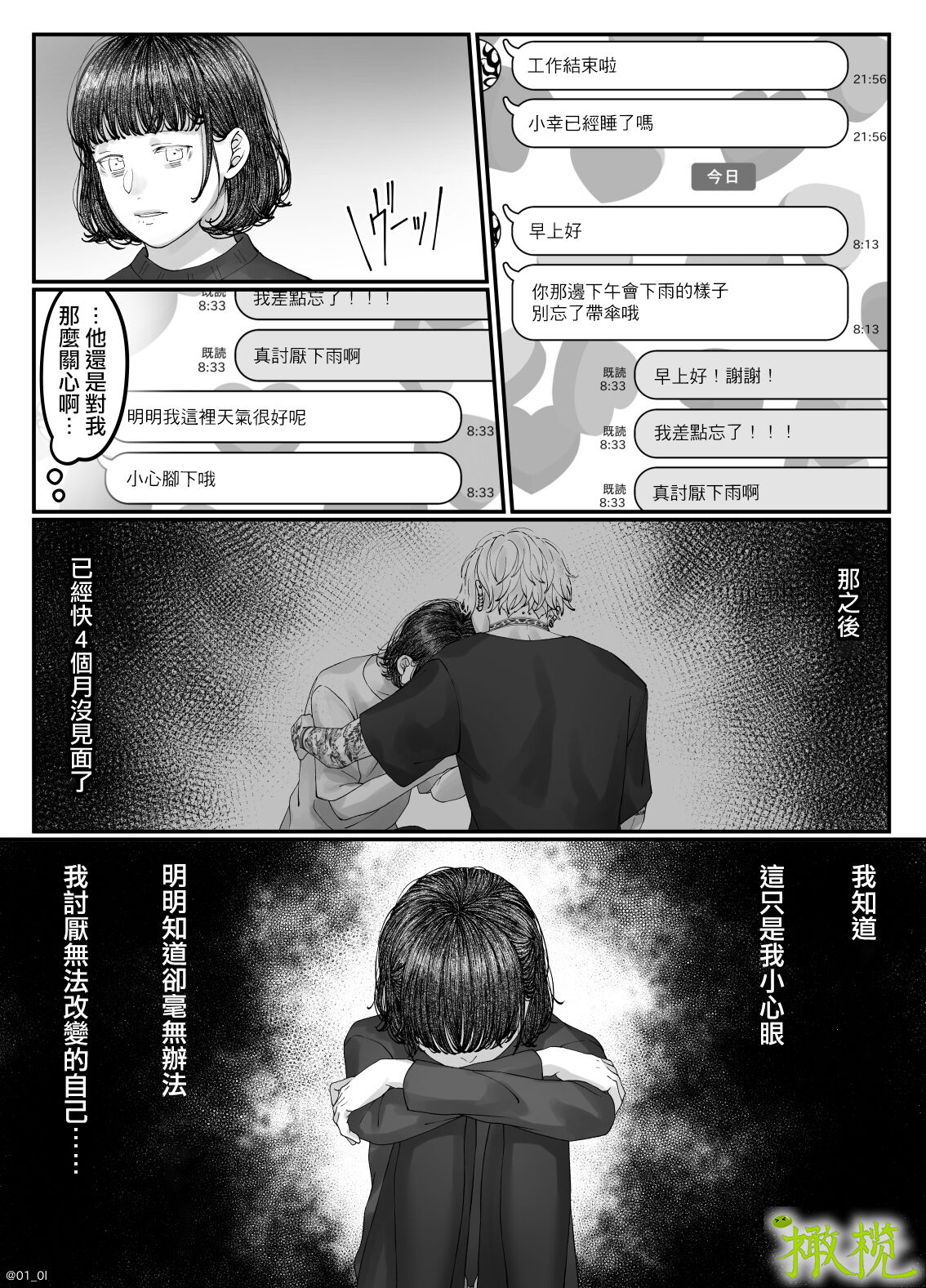 「 tisati、」｜「小幸、」 - Page 103