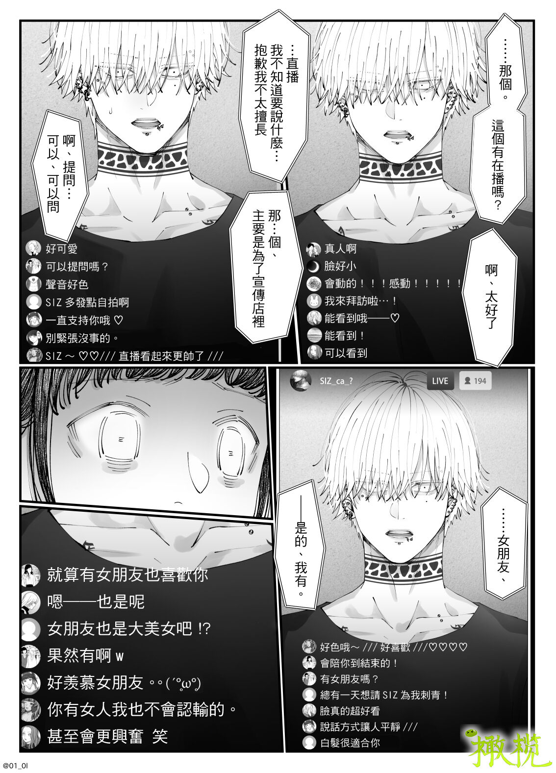 「 tisati、」｜「小幸、」 - Page 105