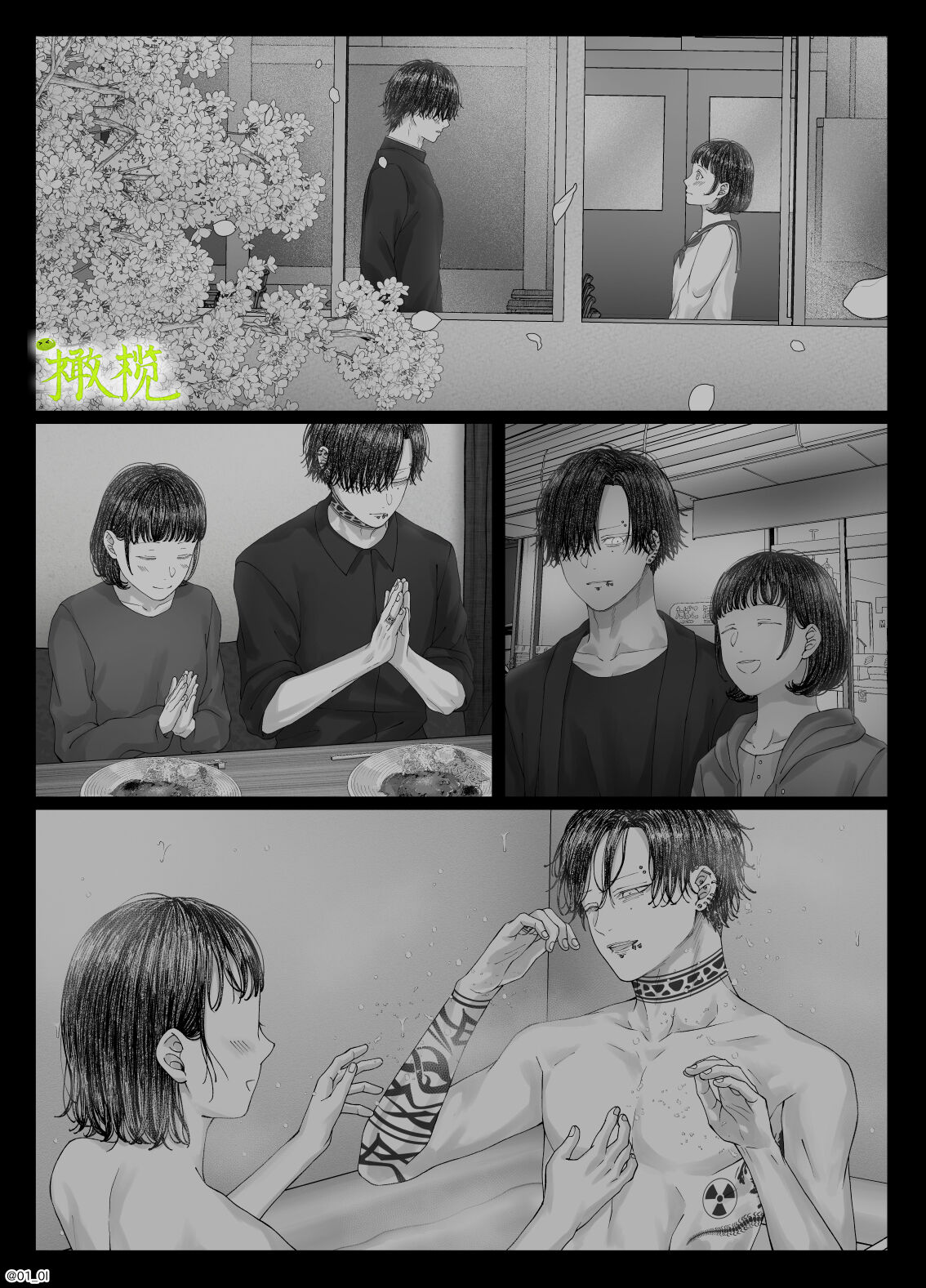 「 tisati、」｜「小幸、」 - Page 118