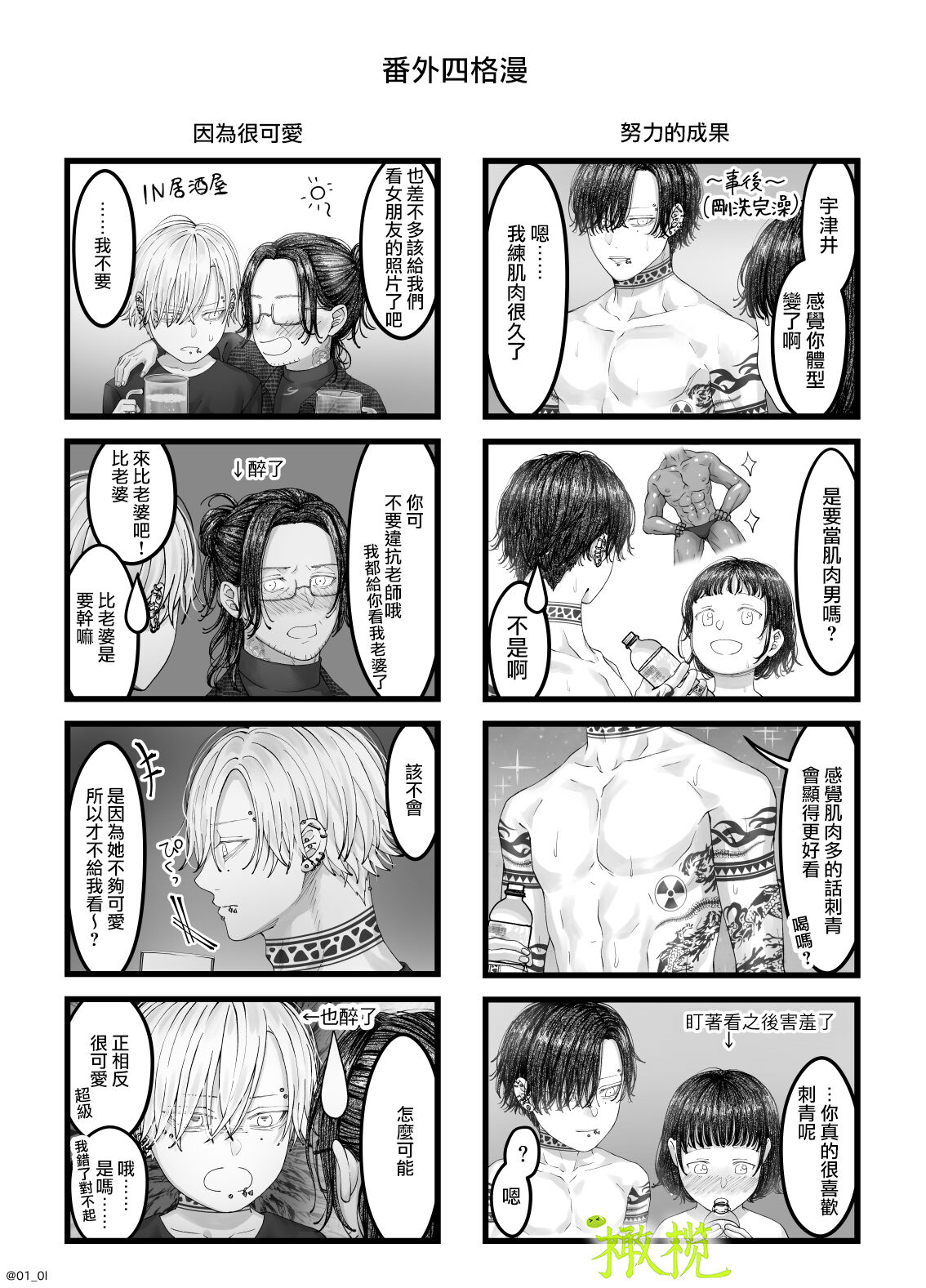 「 tisati、」｜「小幸、」 - Page 131