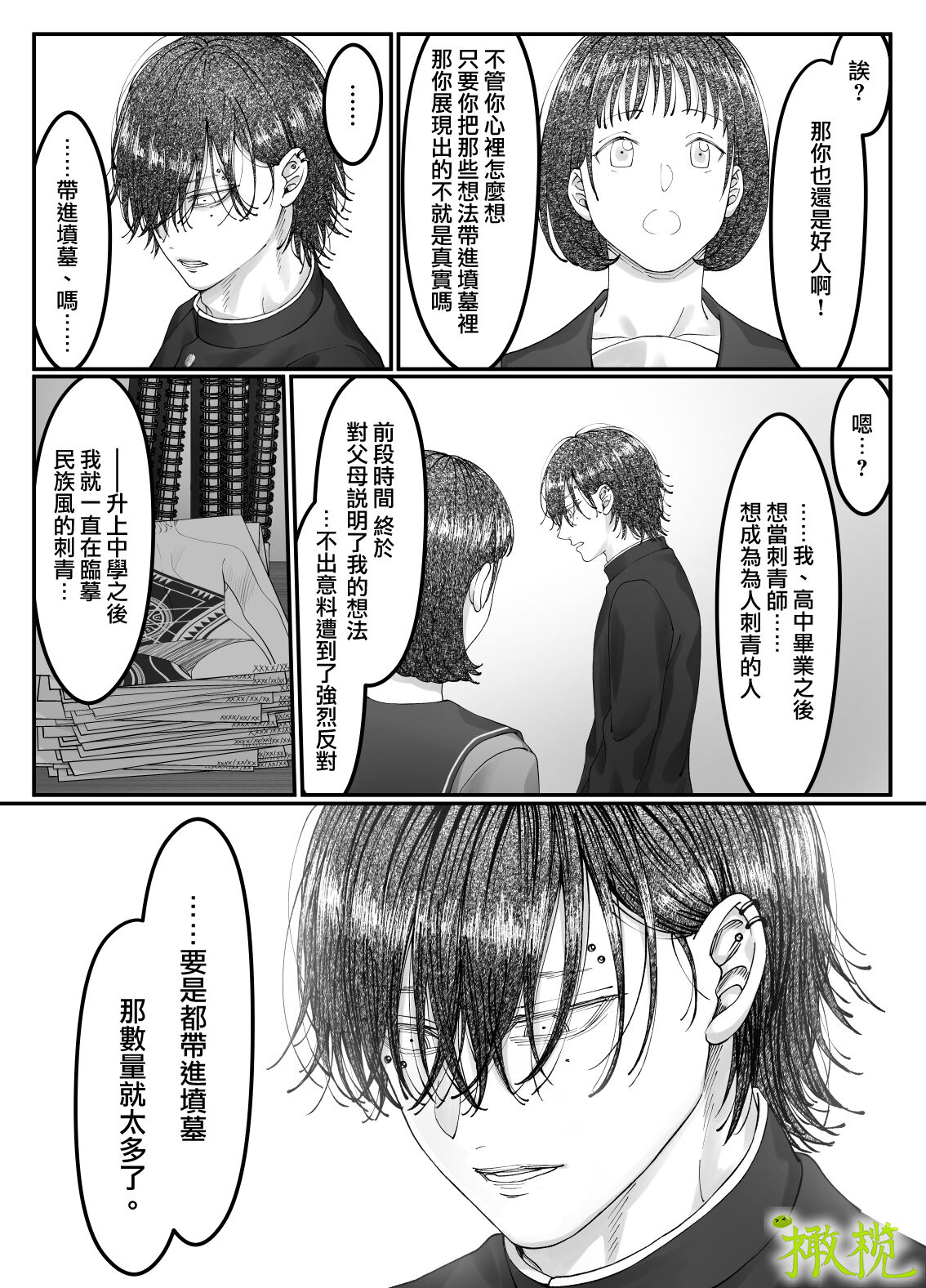「 tisati、」｜「小幸、」 - Page 16