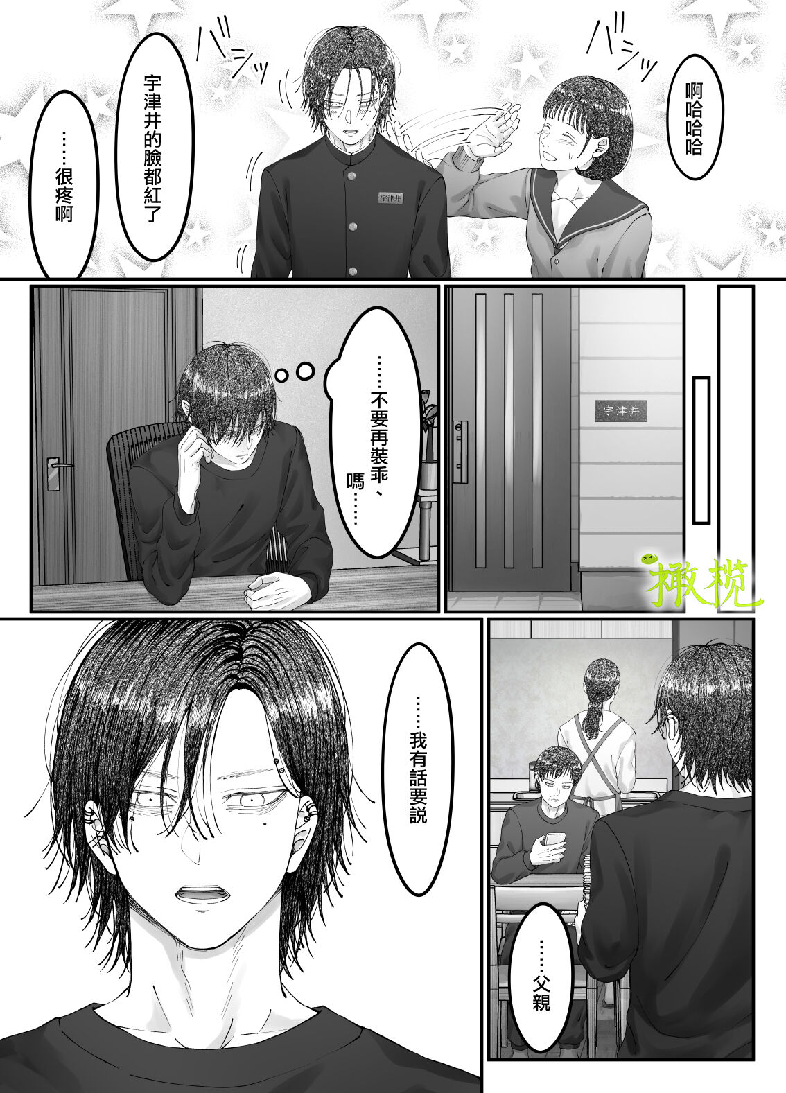 「 tisati、」｜「小幸、」 - Page 18