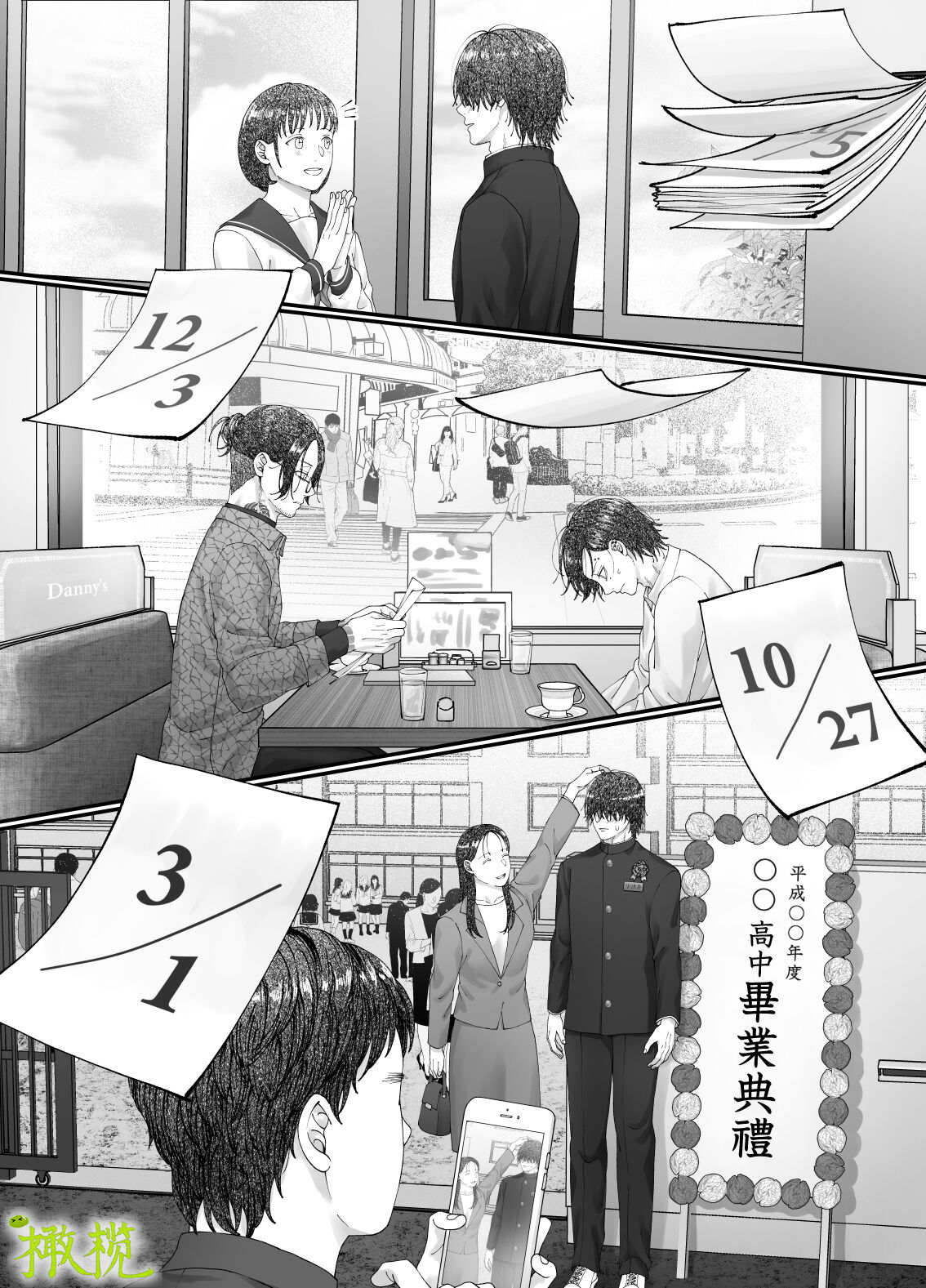 「 tisati、」｜「小幸、」 - Page 26