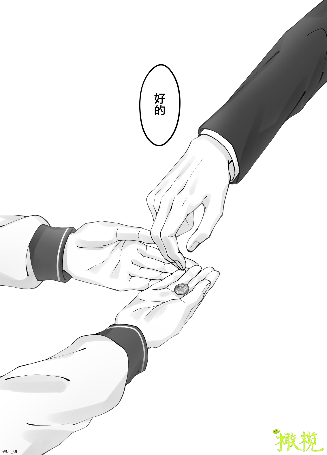 「 tisati、」｜「小幸、」 - Page 33