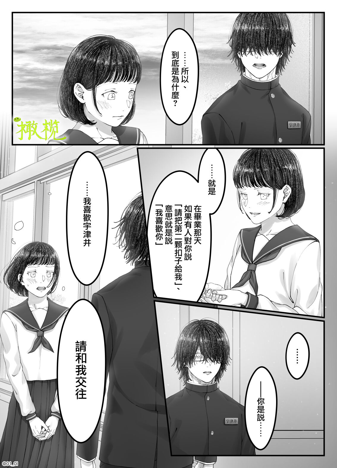 「 tisati、」｜「小幸、」 - Page 34