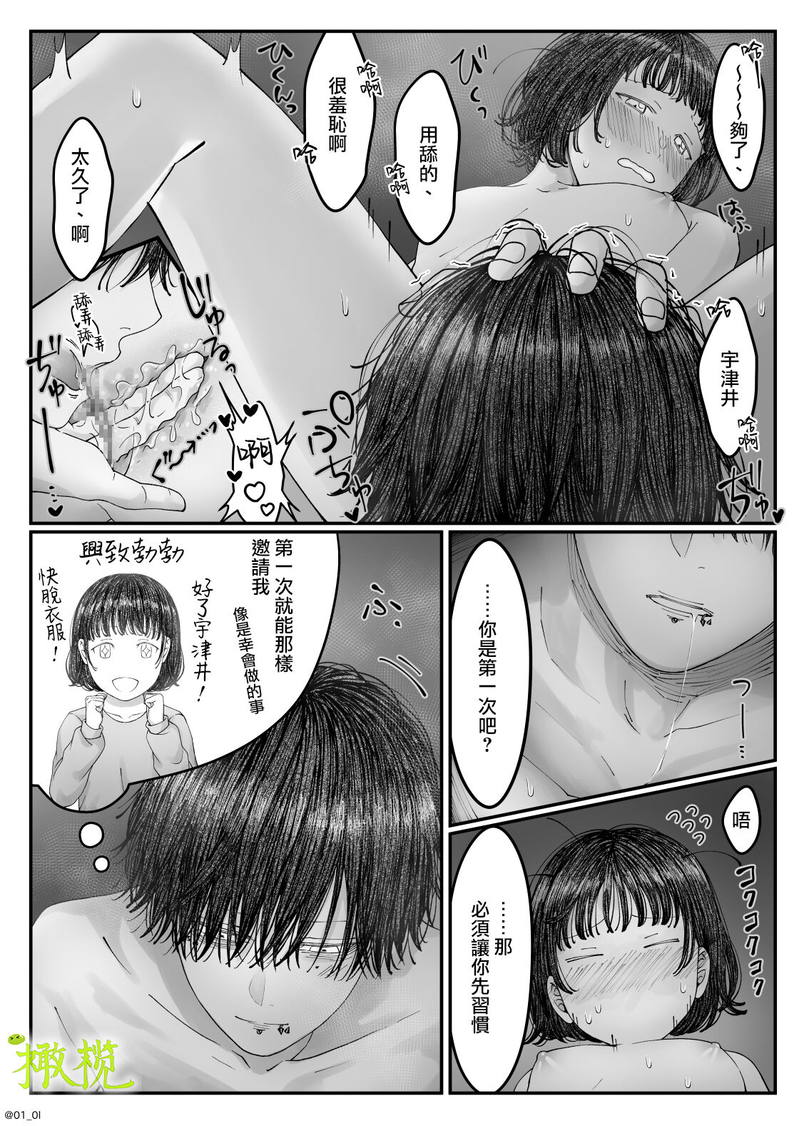 「 tisati、」｜「小幸、」 - Page 45
