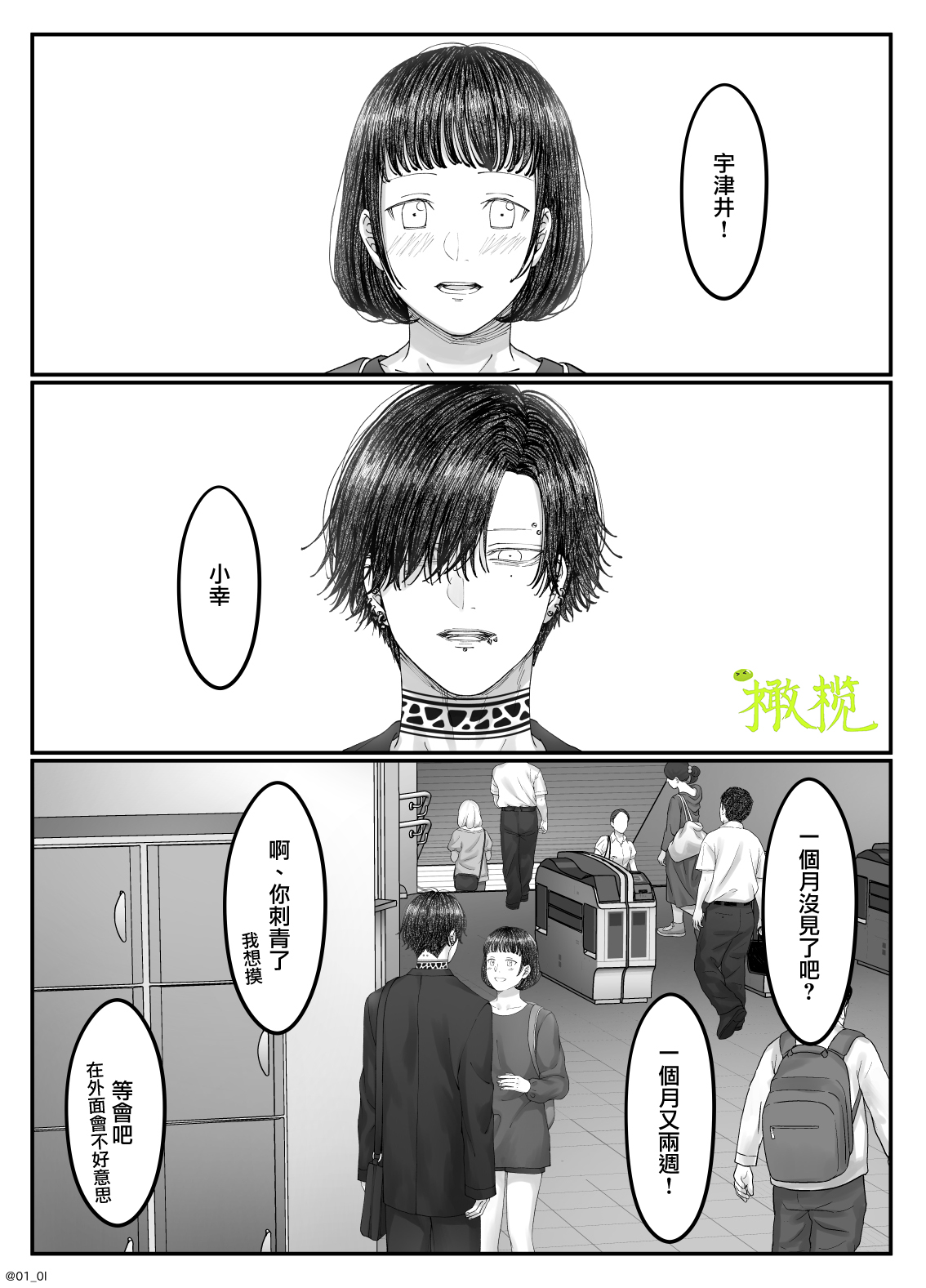 「 tisati、」｜「小幸、」 - Page 53