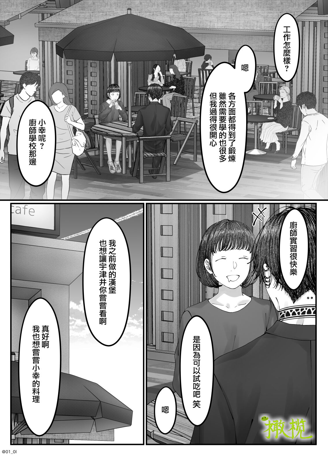 「 tisati、」｜「小幸、」 - Page 54